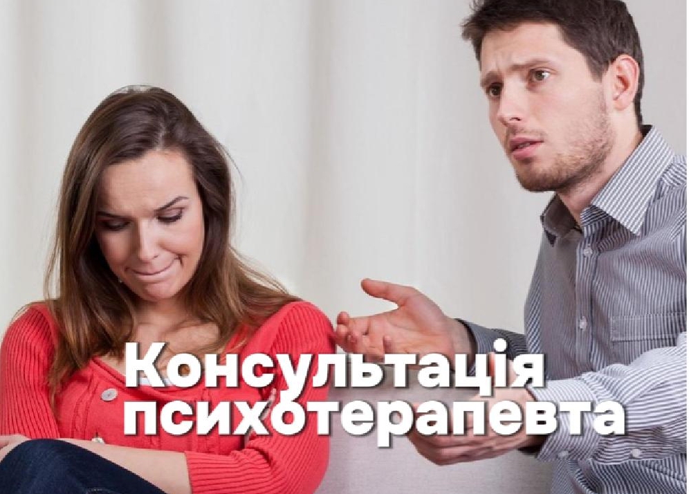 Психотерапевт