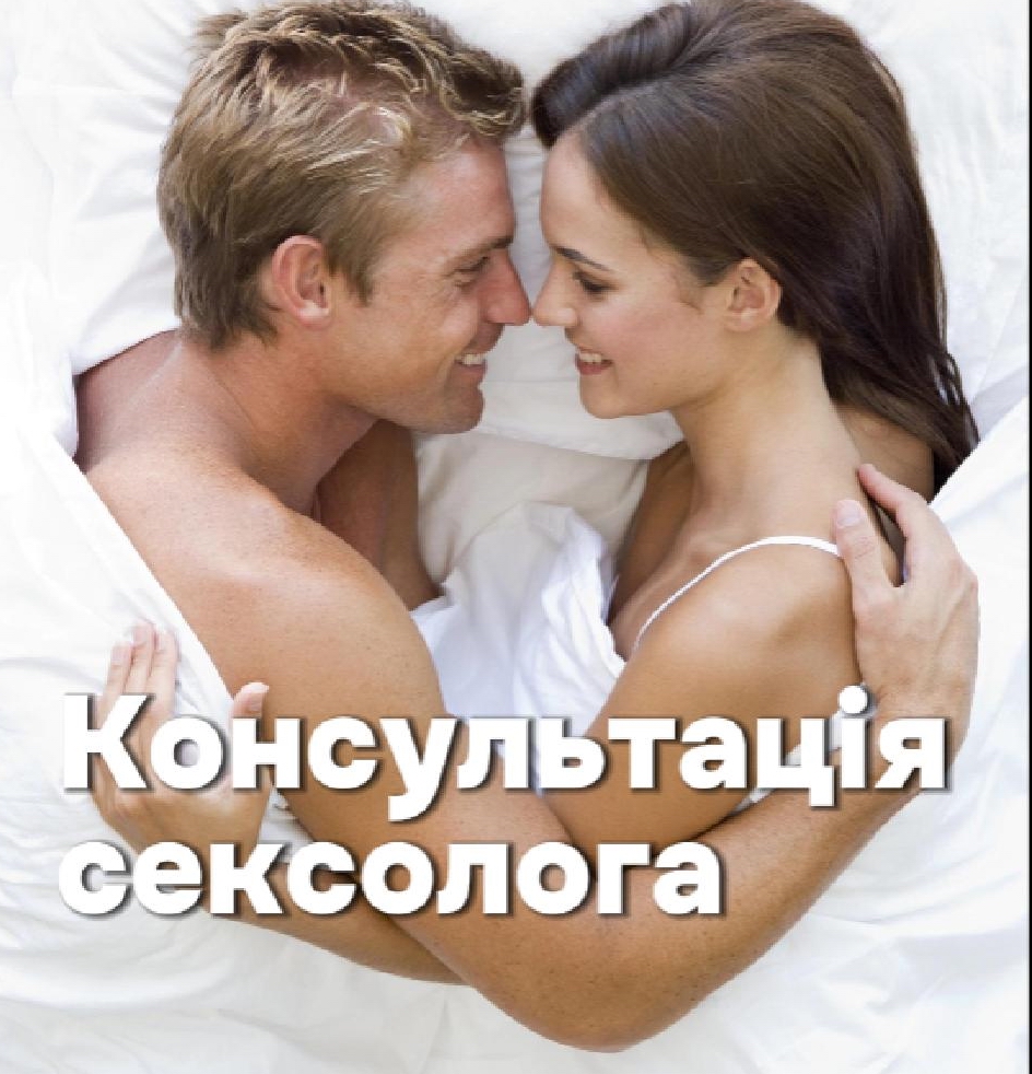 Сексолог
