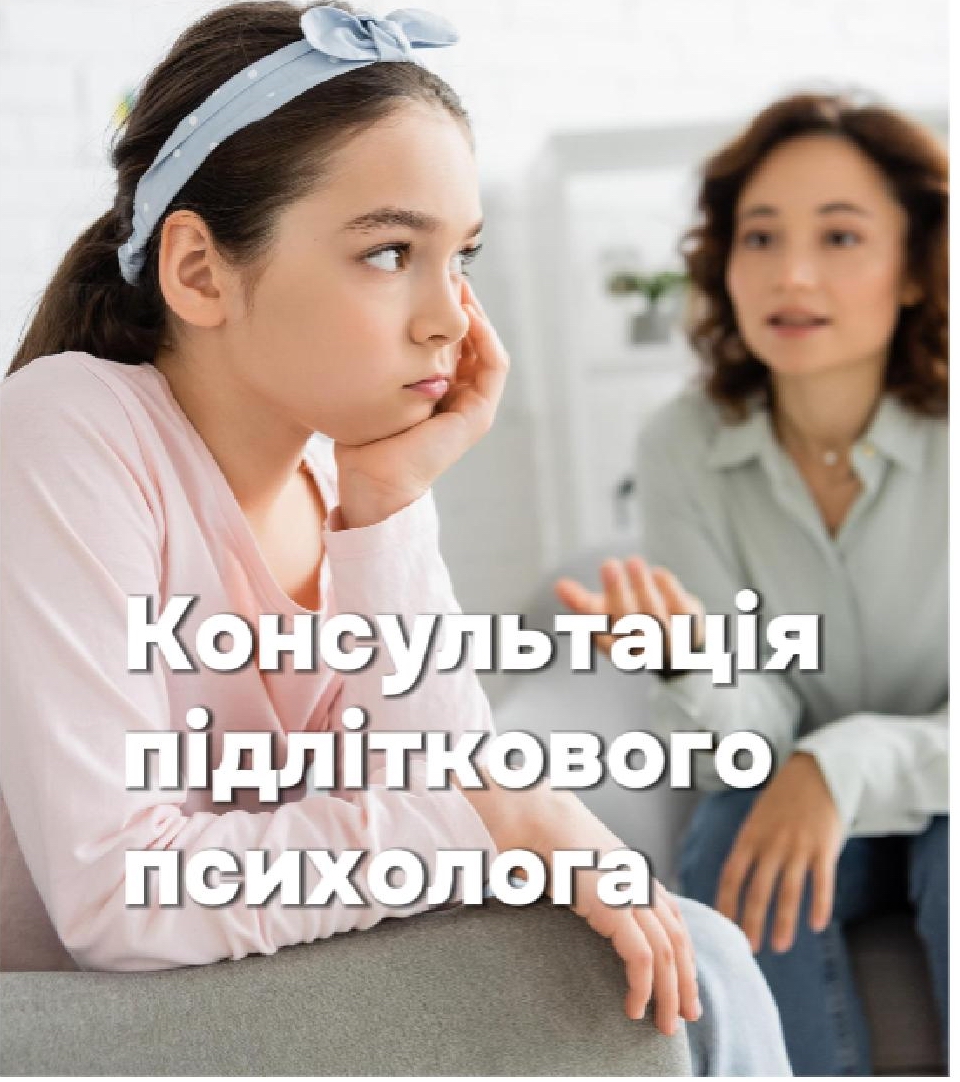 Подростковый психолог