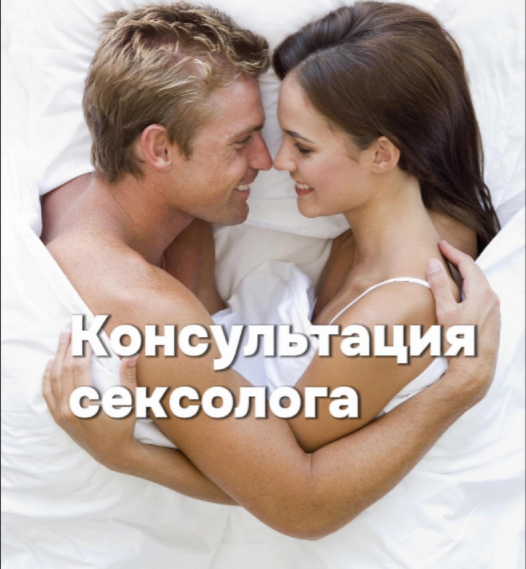 Сексолог