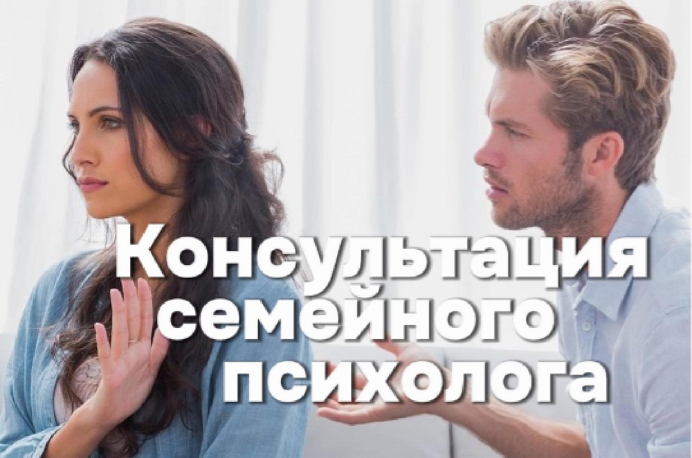 Сімейний психолог