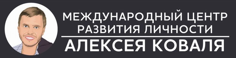 Психолог Олексій Коваль